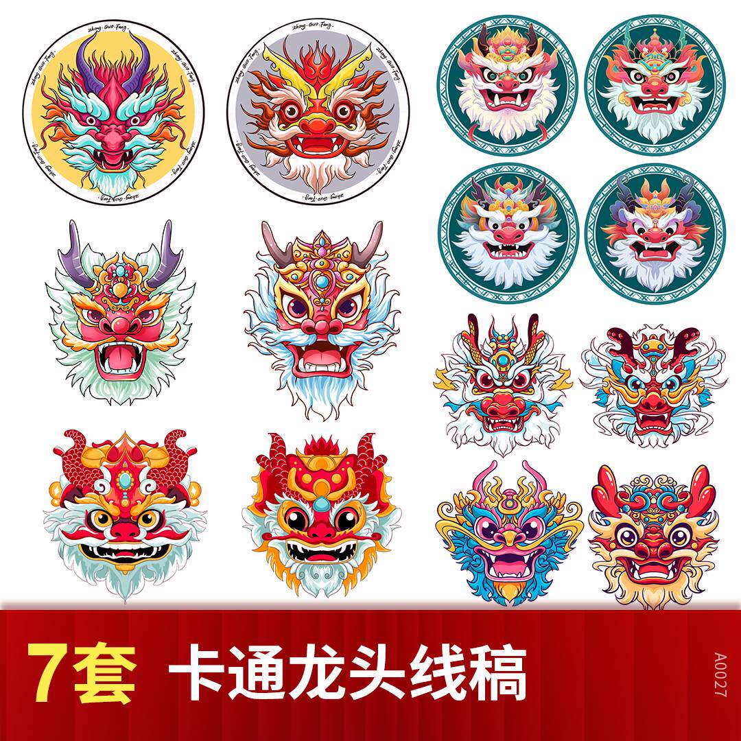 2024年龙头卡通形象线稿分层素材psd可修改高清简笔画涂色