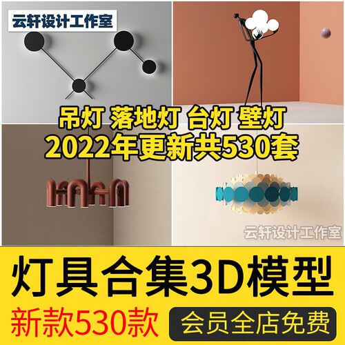 2022年新款吊灯壁灯落地灯台灯具3d单体模型现代轻奢风3dmax模型