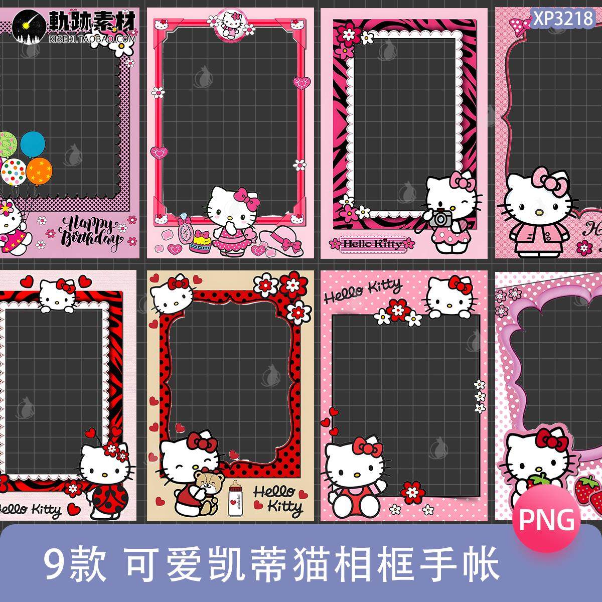 拍立得凯蒂猫相框边框可爱电子手帐PNG免抠图拼贴画饭圈美工素材,商务/设计服务,设计素材/源文件,淘宝优惠券,粉丝福利购,淘宝优惠卷