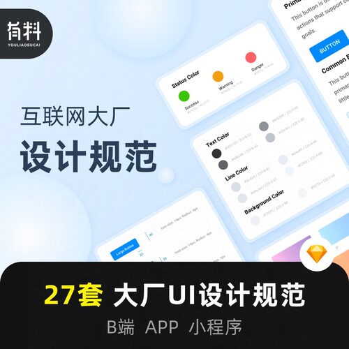 一线互联网大厂UI设计规范组件库B端后台APP移动端控件素材H082