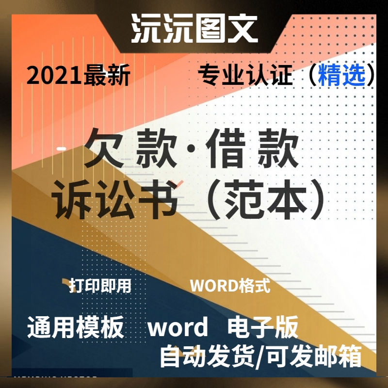 欠款民事借款纠纷拖欠货款公司欠款财产纠纷法院起诉书模板范本