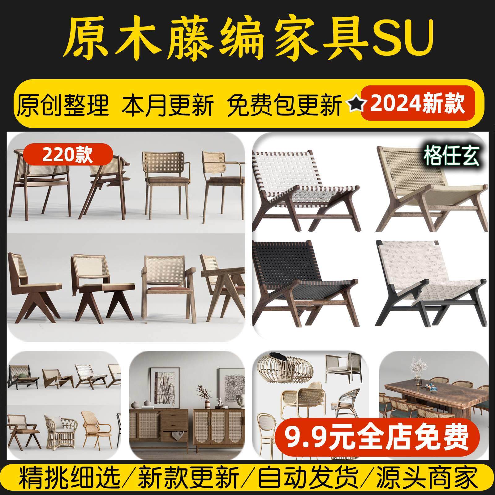 原木藤编家具侘寂奶油风格编织家装工装咖啡厅椅子桌子单体su模型