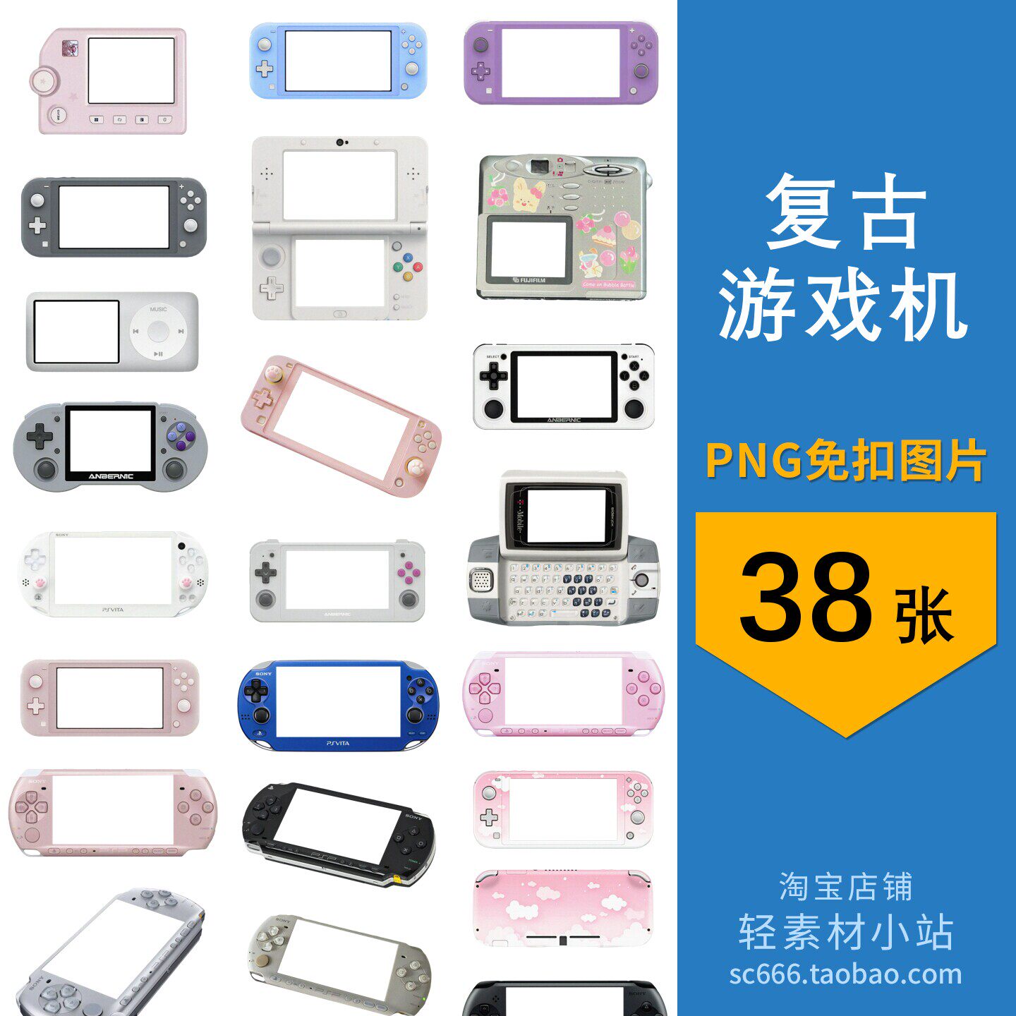 复古游戏机千禧风掌机卡通元素电子手账饭圈美工素材png免抠图片