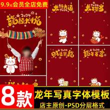 2024龙年成语新年春节儿童宝宝写真文字psd模板后期ps设计素材