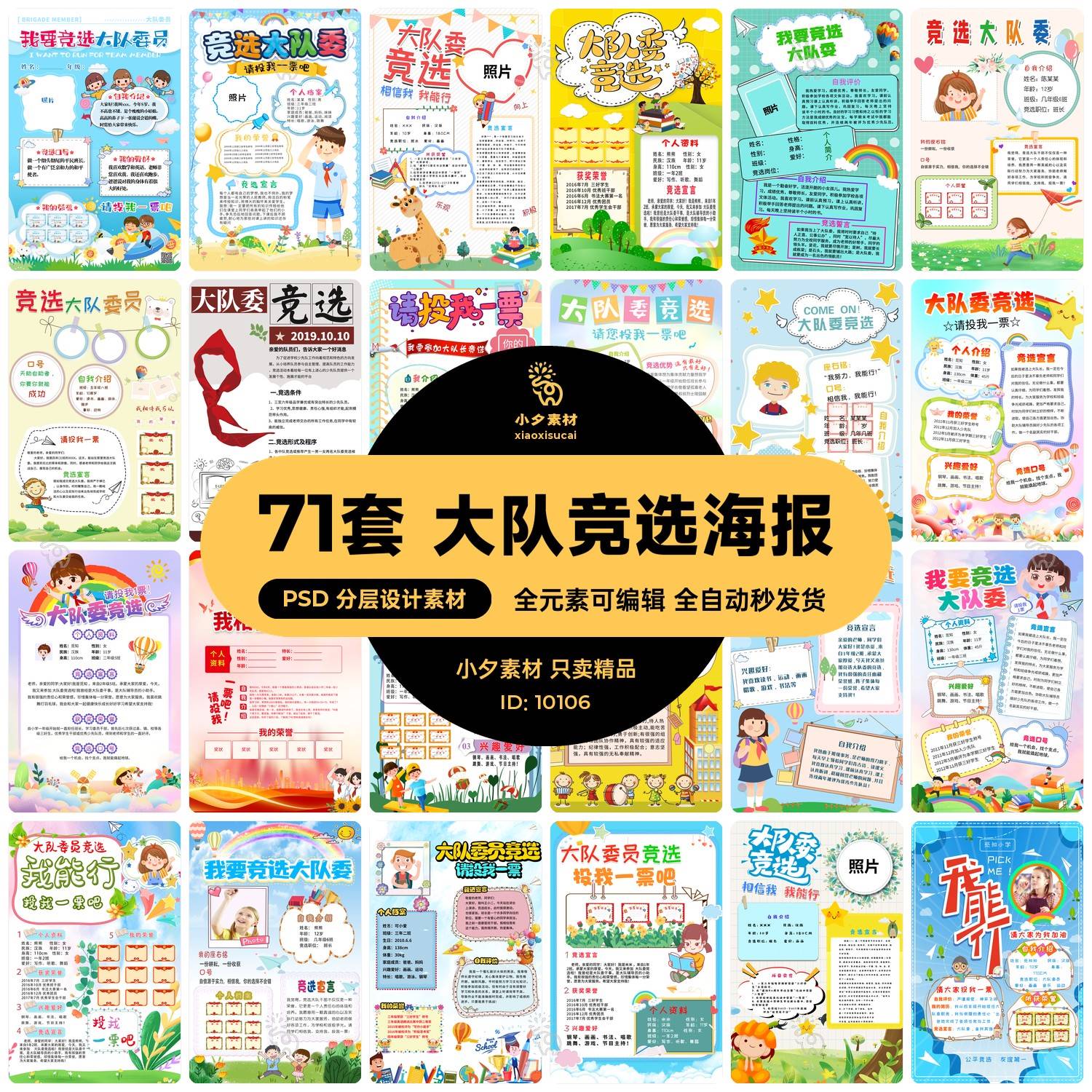 校园学校班干部班长大队委员自我介绍海报小报模板psd设计素材