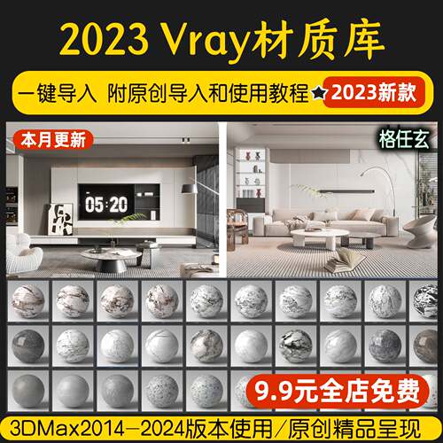vary材质库3dmax材质球vray6.0家装工装vr5室内设计3d模型材质库