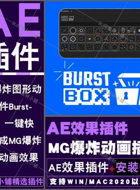 AE动画插件BurstBox 一键快速生成MG爆炸图形动画 支持WINMAC2025