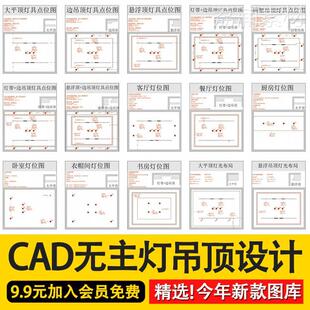 无主灯灯光及天花吊顶设计案例电路电气平面图施工图cad图纸模板