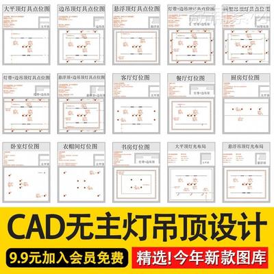 无主灯灯光及天花吊顶设计案例电路电气平面图施工图cad图纸模板