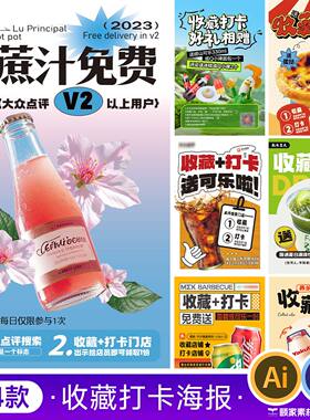 餐饮美食收藏打卡大众点评美团赠送活动宣传海报PSD设计素材模板