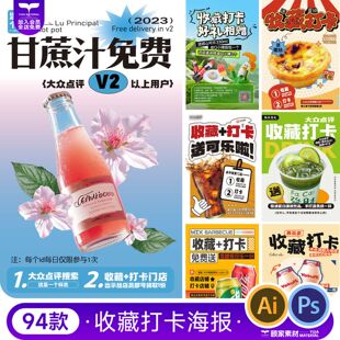 餐饮美食收藏打卡大众点评美团赠送活动宣传海报PSD设计素材模板