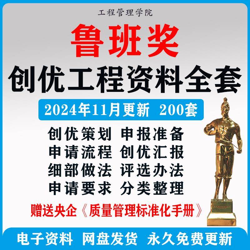 鲁班奖创优细部做法方案策划评汇报指导精品建筑工程全套技术资料