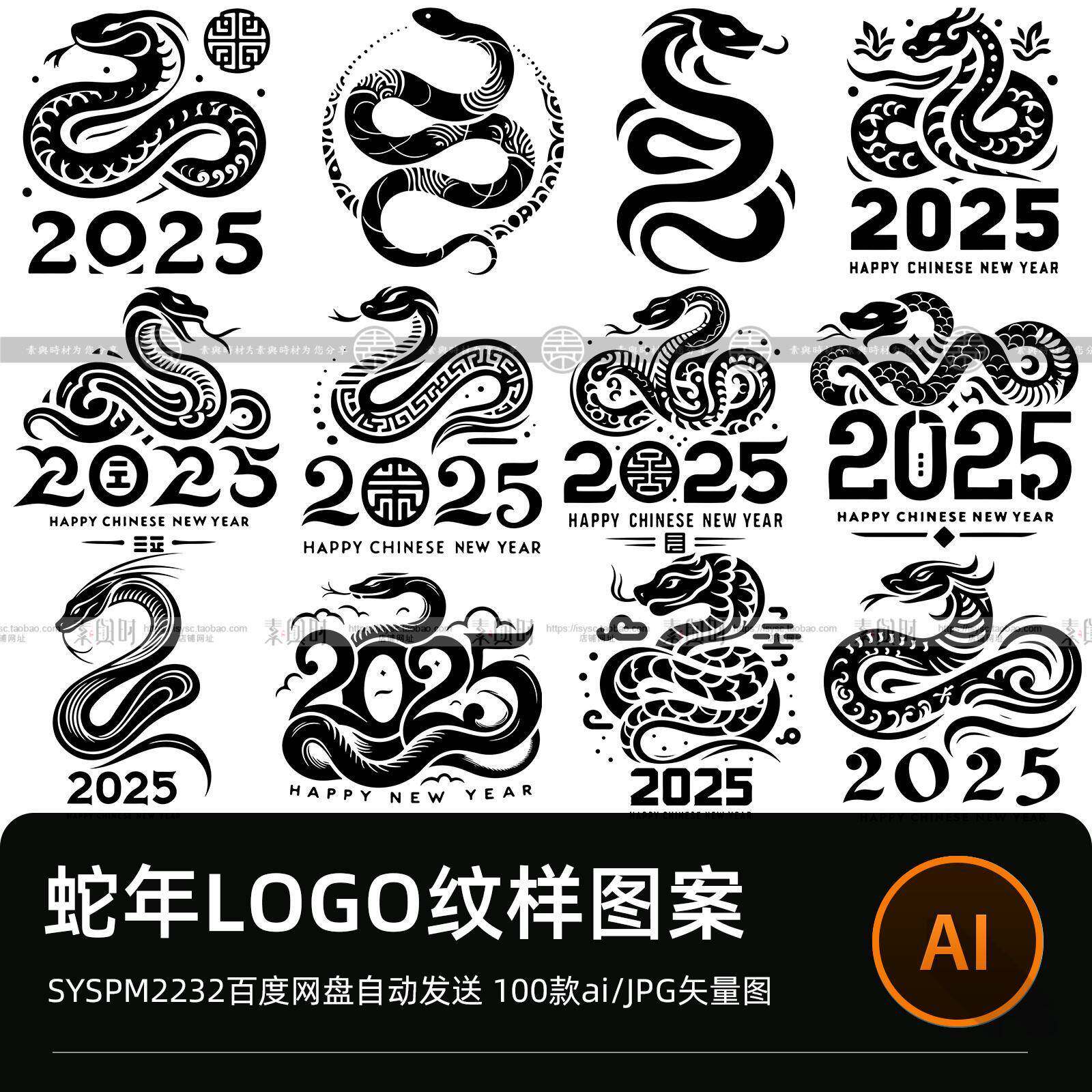 2025年新年蛇年春节图形印章图案logo图标ai矢量设计PNG免扣素材