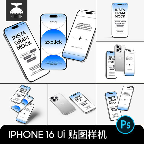iphone16手机ui样机app展示交互应用界面设计屏幕psd素材PS模版图