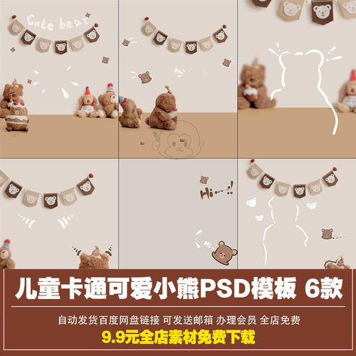 可爱毛绒泰迪玩偶玩具小熊涂鸦儿童宝宝写真照PSD设计素材模板
