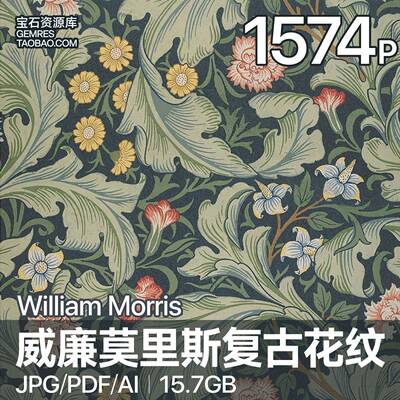 英国 威廉莫里斯 william morris复古花纹图案 矢量图 装饰画素材