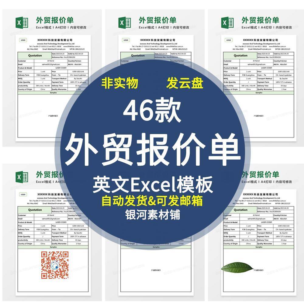 外贸英文报价单模板中英双语价格清单excel表产品报价表销售采购