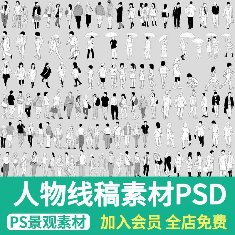 黑白线稿风PS人物 成年男女人psd手绘立面小人景观建筑效果图素材