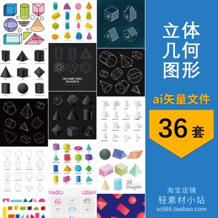 立体几何图形石膏体透视图手绘装饰元素插画AI矢量设计素材