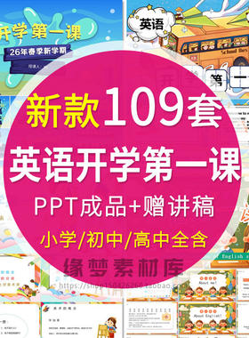 2026寒假中小学高中英语开学第一课PPT模板怎样学好英语说课课件