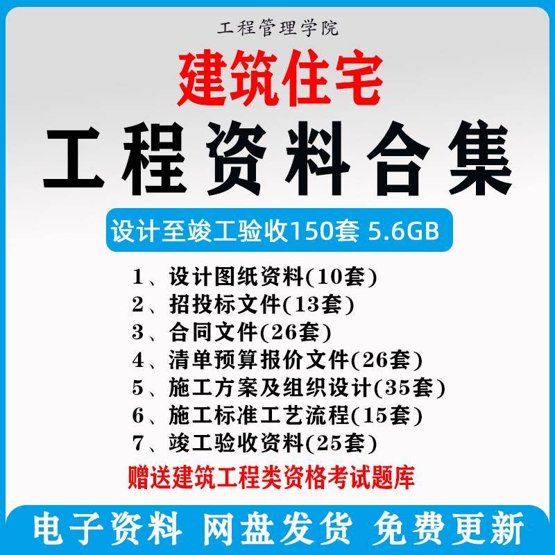 房建住宅工程招标投标图纸施工方案组织设计合同清单竣工验收资料