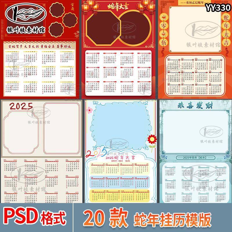 2025蛇年挂历日历ps模板 儿童全家福亲子喜庆新年春节PSD年历素材