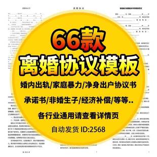 离婚协议书模板定制电子版服务民政局净身出户起草财产2025年