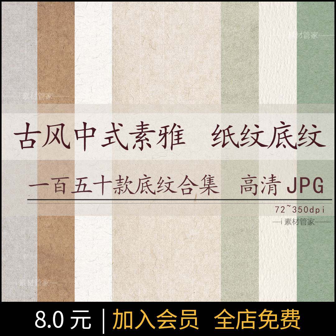 古风中式纹理底图肌理草宣纸高清背景图jpg素雅复古质感书法颗粒