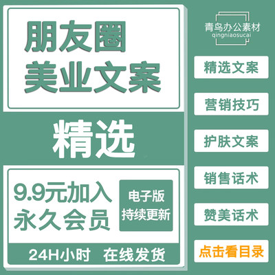 美业朋友圈文案皮肤管理护肤机构美容院养生馆短视频营销口播资料