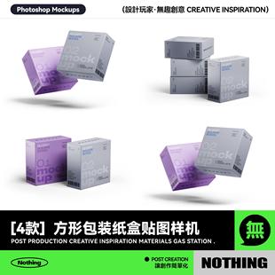4款金属质感方形包装纸盒化妆品牌效果图展示PSD贴图样机设计素材