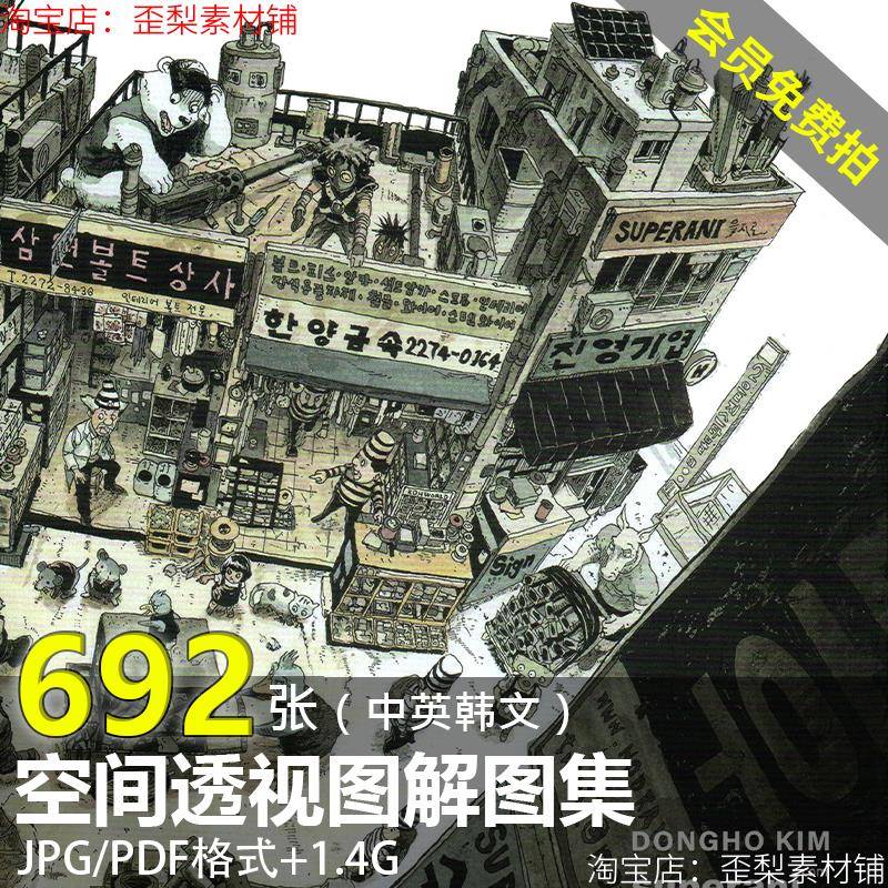 空间透视图解 动漫游戏场景构图速写技巧透视教程电子画册素材