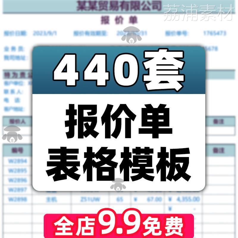 产品报价单表格模板制作word电脑配置单工程外贸价格excel电子版
