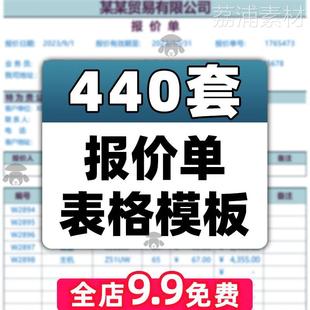 产品报价单表格模板制作word电脑配置单工程外贸价格excel电子版