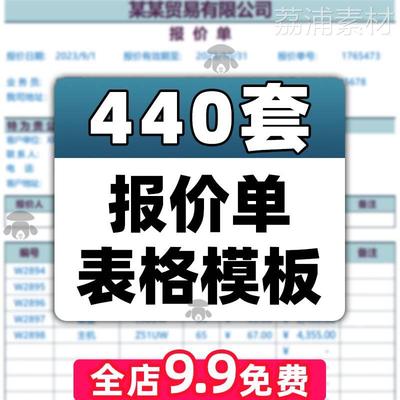 产品报价单表格模板制作word电脑配置单工程外贸价格excel电子版