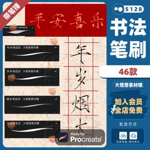 iPad书写procreate笔刷瘦金体笔锋基础实用手写毛笔书法飘逸枯墨