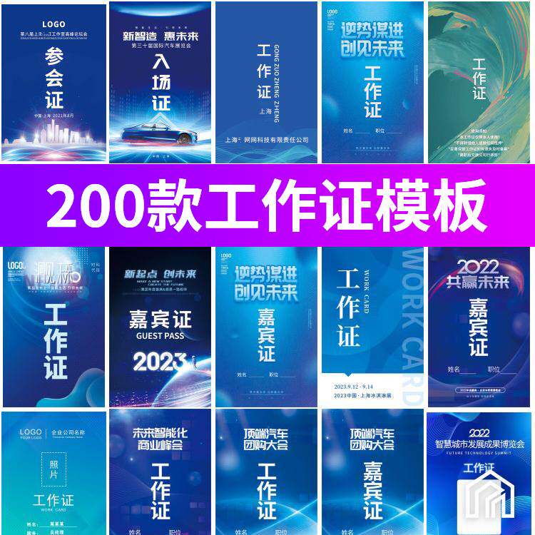 公司企业科技感会议工作证出入证参会证胸牌卡片模板psd设计素材