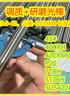 45#调质圆钢40CRH 42CRMOH预硬 P20 718H光杆S136研磨小光轴420J2