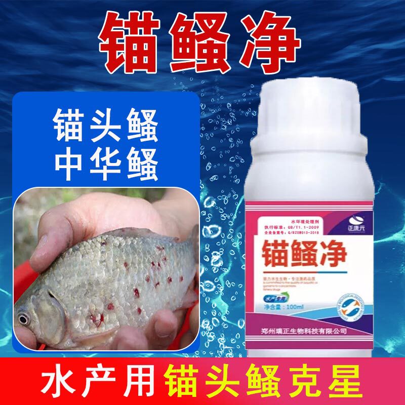 锚头鳋专用药锚头蚤克星鱼药鱼塘寄生虫水产养殖鱼塘鱼池寄生虫病