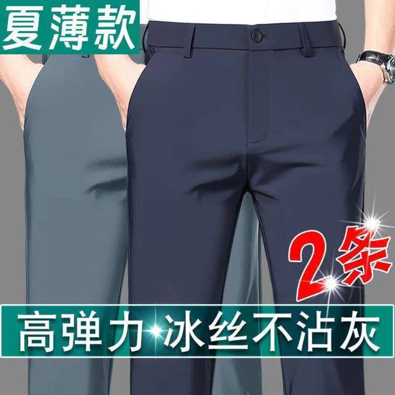 ~路途男裤高档冰丝凉感高弹西裤夏季男款商务休闲裤抗皱免烫长裤