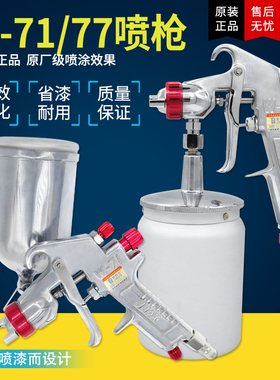 JBOX压送式W-71、77上下壶家具气动油漆喷枪汽车面装修涂料喷漆枪