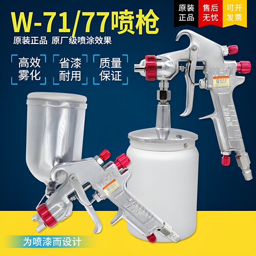 jbox压送式w-71、77面装修喷枪
