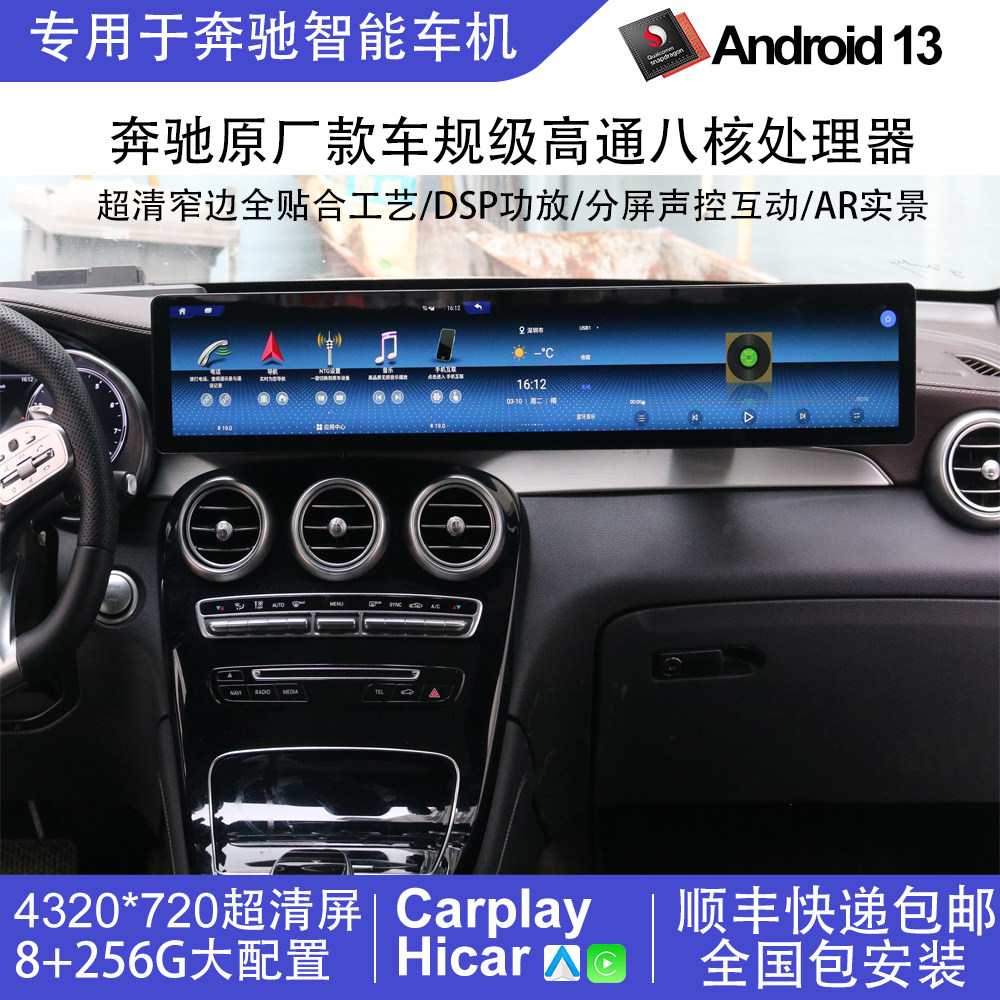 适用于奔驰A/B/C/E/GLC/CLA/GLA/GLK/CLS中控大屏导航副驾双连屏