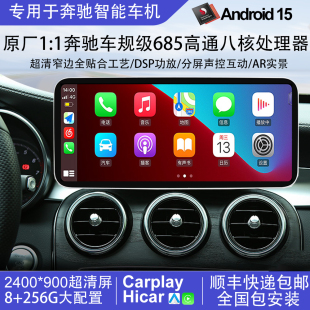 适用于奔驰C200L新V级GLC A级GLA中控CLA200大屏中控倒车影像导航