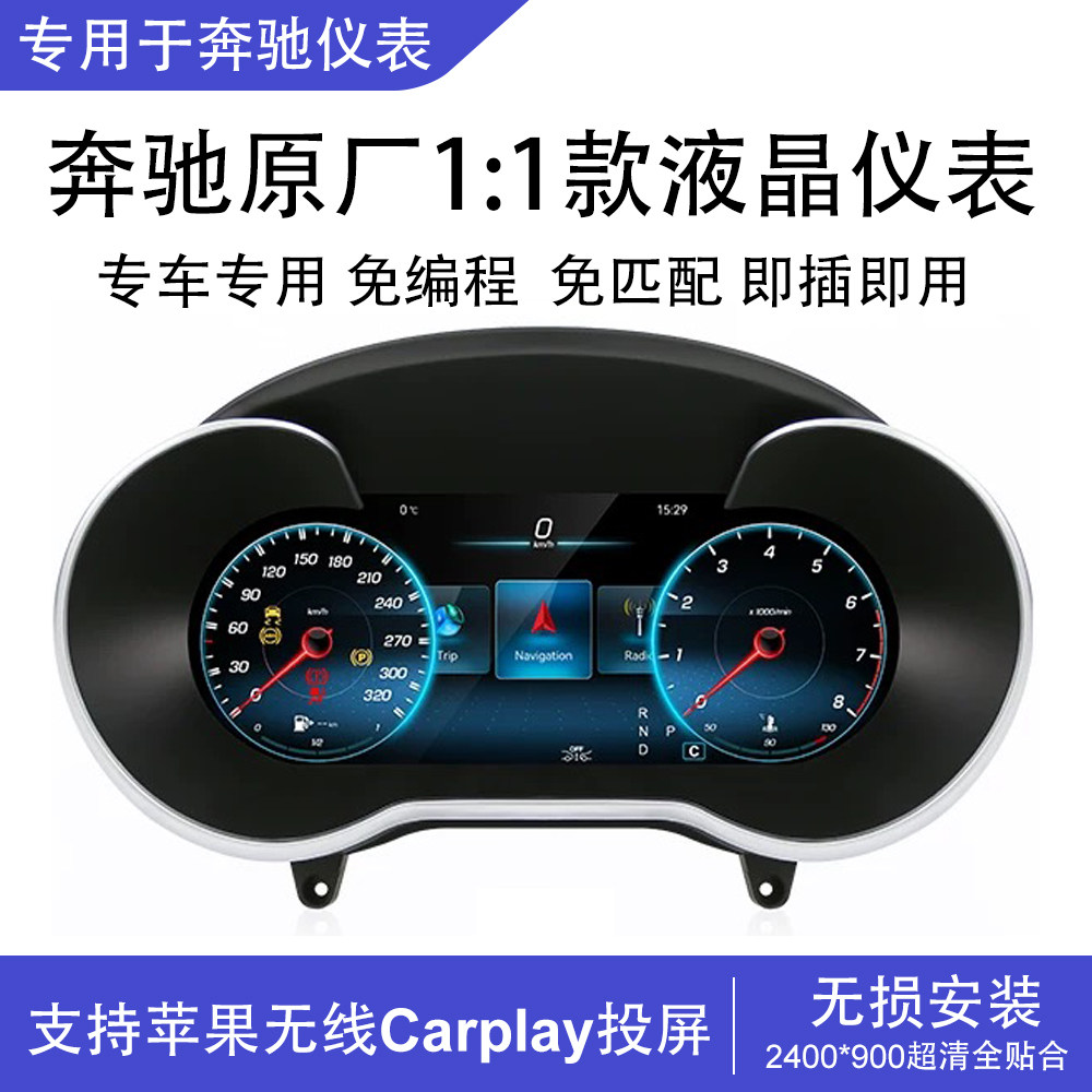 适用于奔驰C级 GLA E  A GLC CLA全液晶仪表原厂改装升级