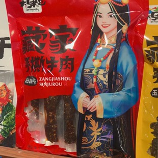 阿坝州九寨沟松潘县大果巴纯肉手撕牛肉干若尔盖藏家美食旅游特产