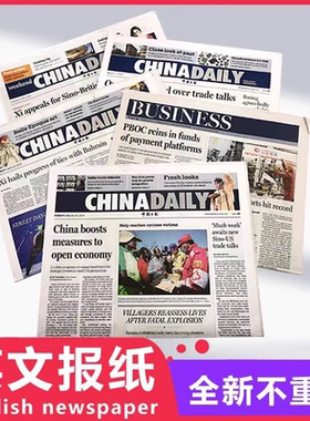 快速发货英文报纸China Daily中国日报 全新英文报刊不重复 包邮