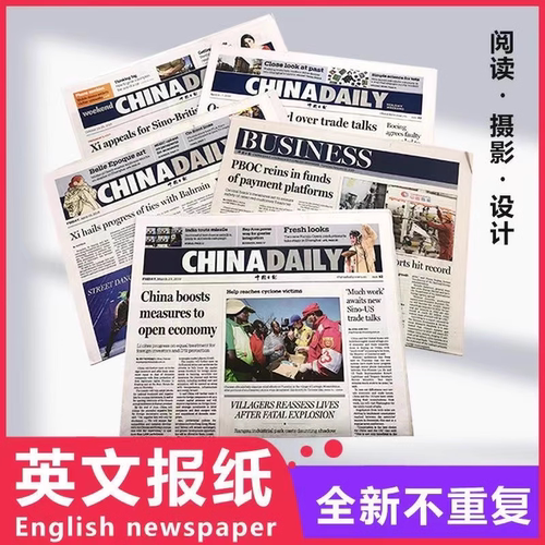 快速发货英文报纸China Daily中国日报 全新英文报刊不重复 包邮