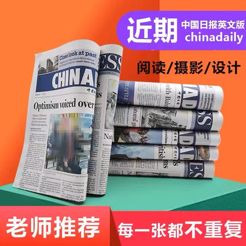北京发货 英文报纸China Daily中国日报 全新英文报刊不重复 包邮
