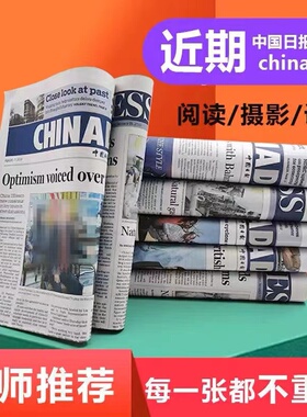 北京发货 英文报纸China Daily中国日报 全新英文报刊不重复 包邮