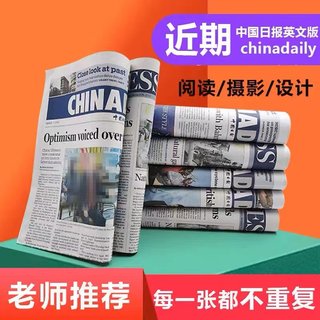 北京发货 英文报纸China Daily中国日报 全新英文报刊不重复 包邮